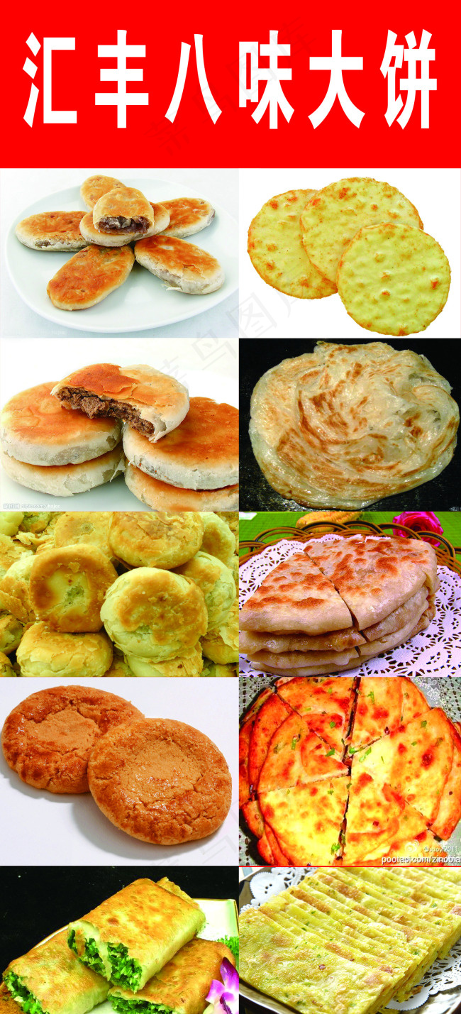 汇丰八味大饼psd模版下载