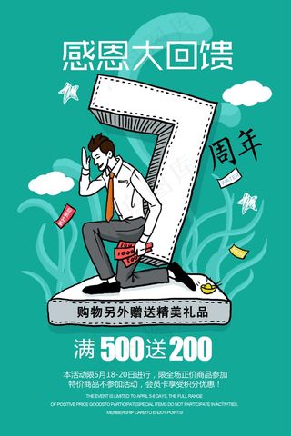 七周年 周年庆 感恩回馈