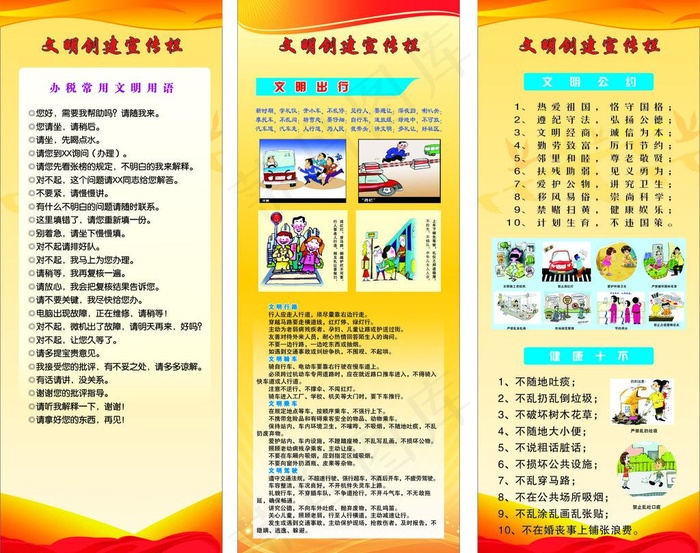 文明创建宣传栏图片cdr矢量模版下载