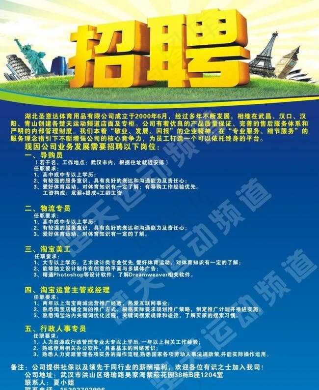 招聘海报展板图片cdr矢量模版下载