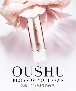 欧束品牌新品妆前多效乳海报 防晒 ...