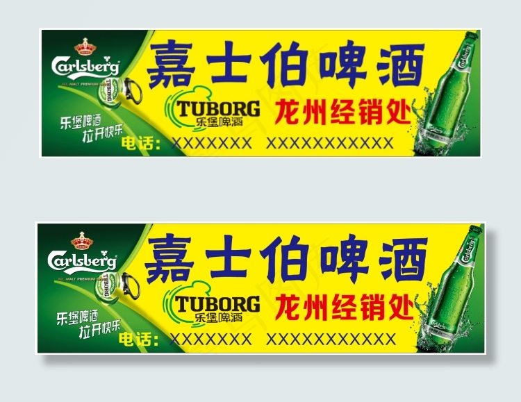 嘉士伯啤酒招牌