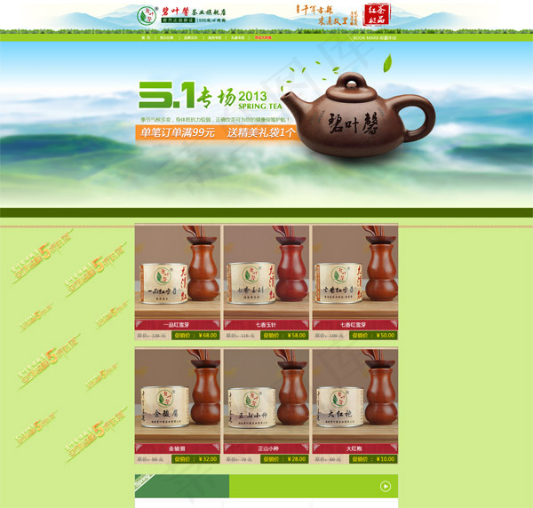 淘宝茶叶专题装修模板psd模版下载