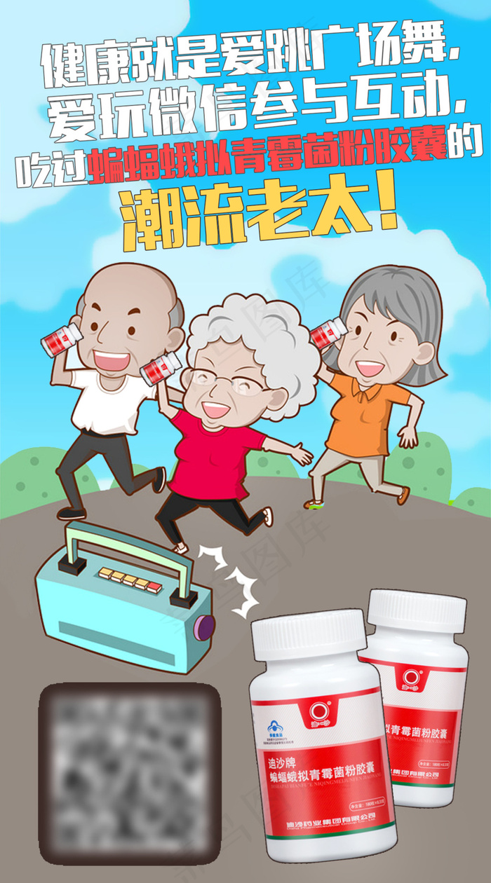 卡通广告语海报 广场舞必备psd模版下载