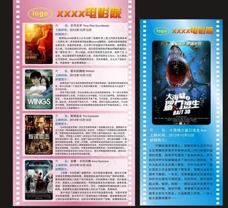 电影易拉宝图片