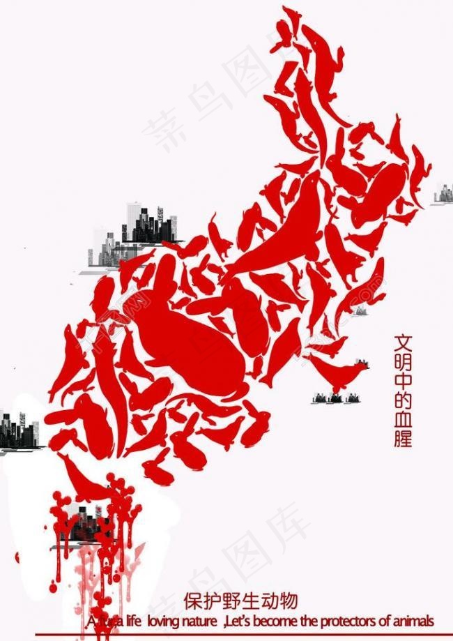 血腥 保护动物图片psd模版下载