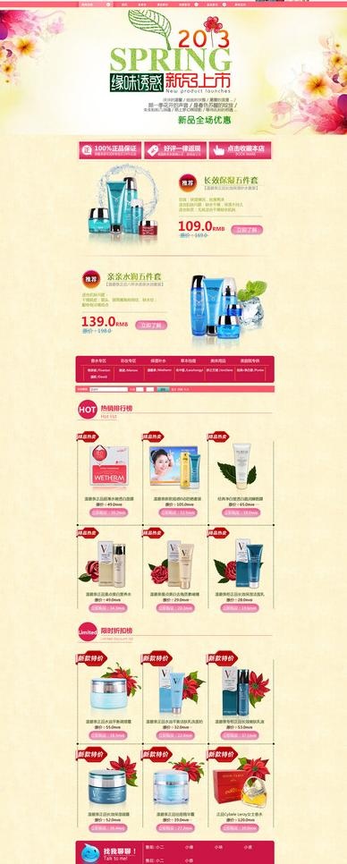 淘宝化妆品首页模板(1900X4358(DPI:72))psd模版下载