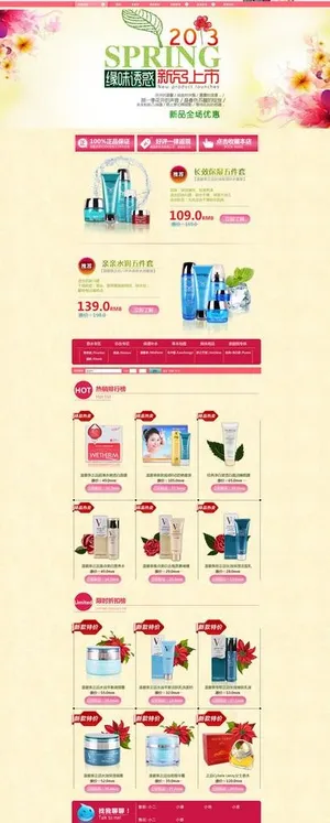 淘宝化妆品首页模板