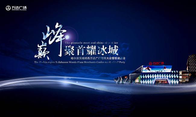 科技招商大会展板背景(3543X2126(DPI:300))psd模版下载