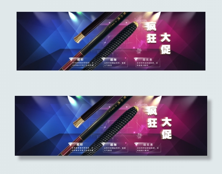 炫丽淘宝首页海报渔具海报店铺促销