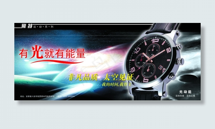手表广告
