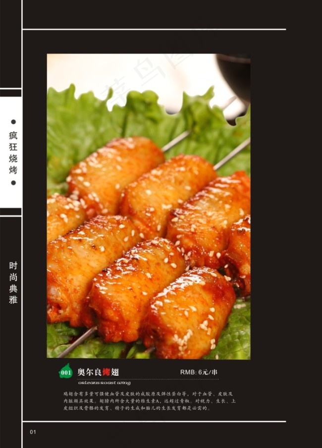 奥尔良烤翅psd模版下载
