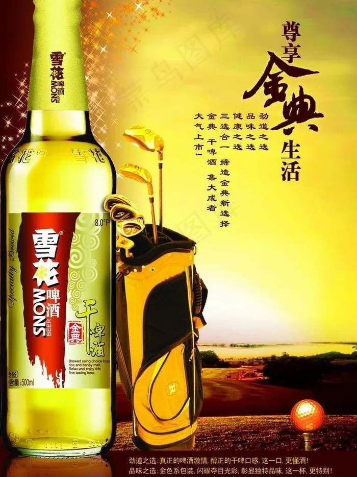 金典干啤图片(2480X3508(DPI:300))psd模版下载