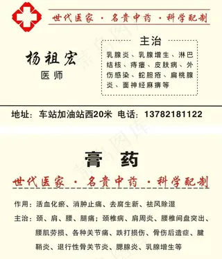 推拿按摩名片图片