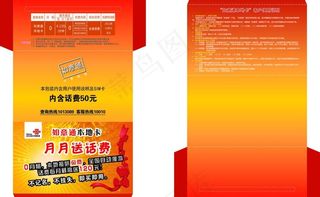 联通如意通卡套图片