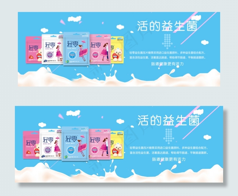 益生菌海报psd模版下载
