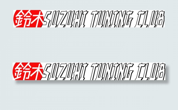 Suzuki_Tuning_Clu...ai矢量模版下载