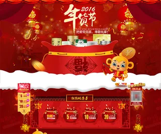 2016淘宝天猫年货节海报优惠券
