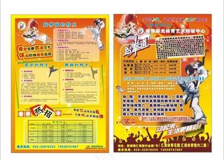 体育艺术培训中心宣传单图片