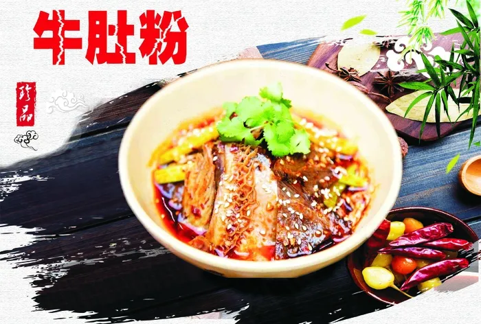 牛肚粉    海报  传单psd模版下载