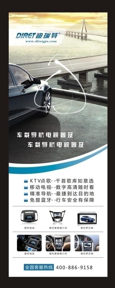 车载导航x展架图片cdr矢量模版下载