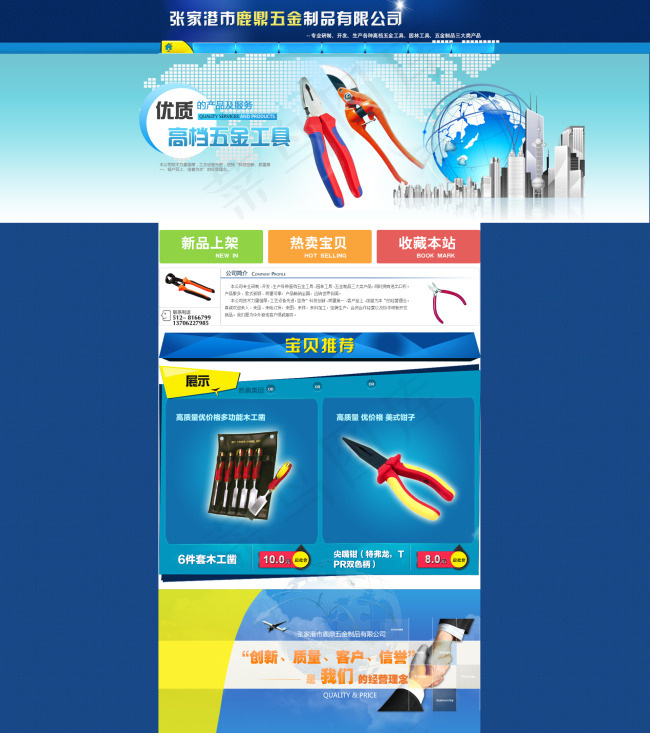 五金店铺首页