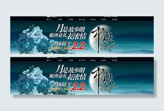 中秋网页图片