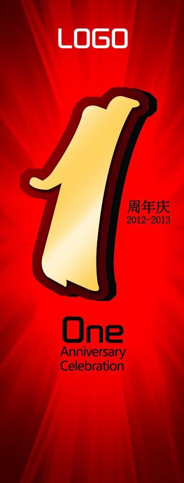 周年庆图片(2459X5906(DPI:60))psd模版下载
