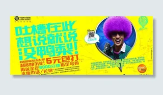 吐槽在此 移动海报图片