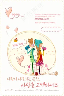 年轻恋人情人节卡通素材 年轻恋人情人节卡通素材