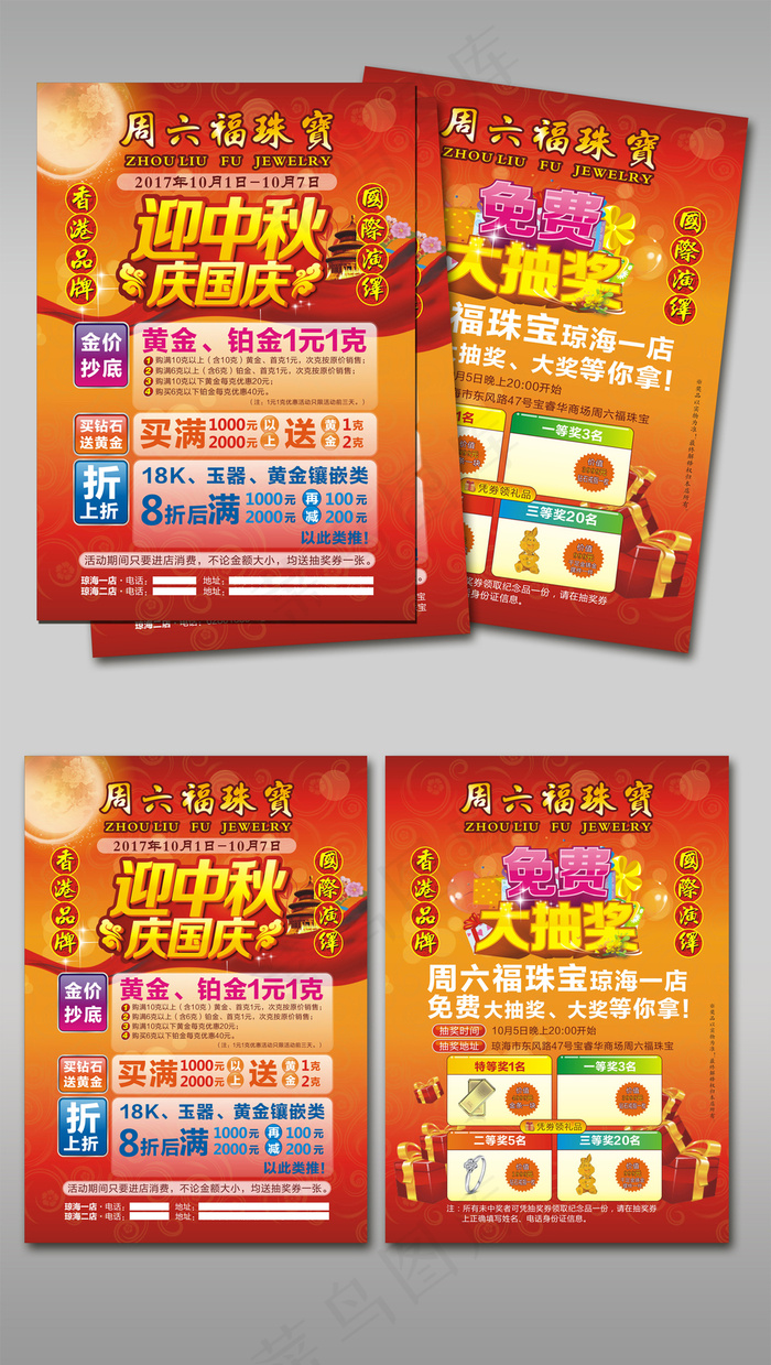红色底纹迎中秋庆国庆珠宝DM模板cdr矢量模版下载