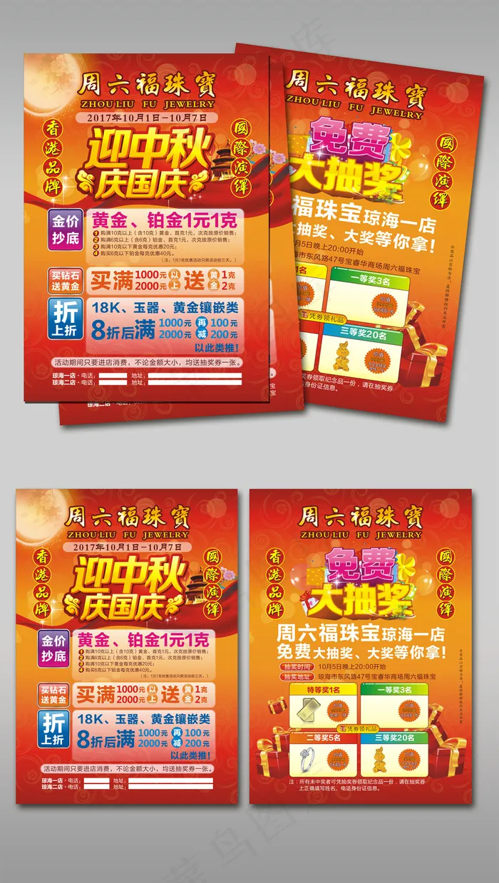 红色底纹迎中秋庆国庆珠宝DM模板cdr矢量模版下载