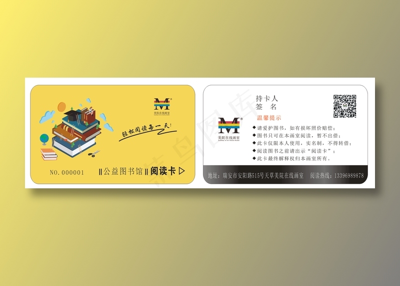 谈黄色 图书馆 卡通阅读卡 cdr矢量模版下载