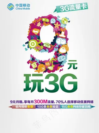 中国移动3g流量卡图片