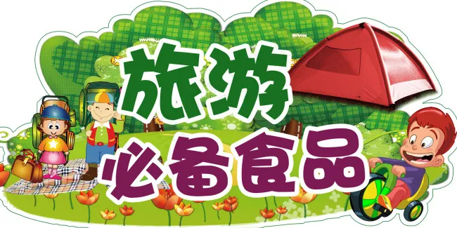 旅游必备psd模版下载