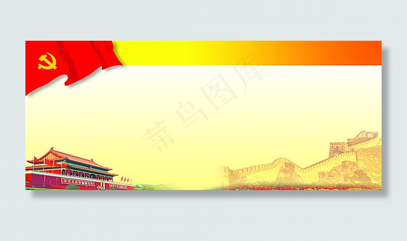 党背景图片psd模版下载