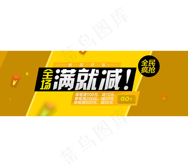 满就减主图psd模版下载