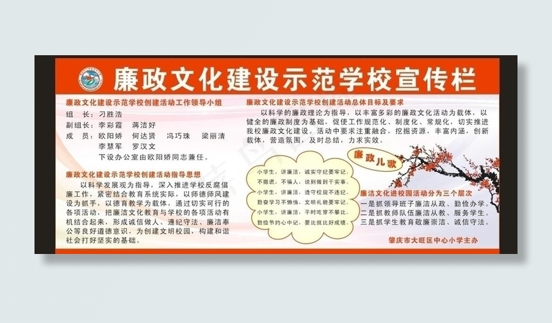 廉政廉洁学校廉政宣传栏图片cdr矢量模版下载