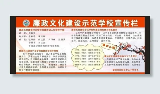 廉政廉洁学校廉政宣传栏图片 廉政廉洁学校廉政宣传栏图片