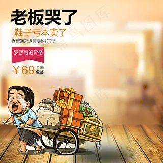 老板哭了 淘宝主图13