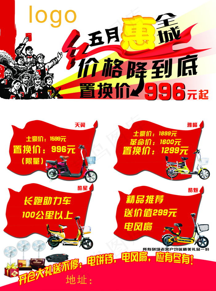 电动车优惠降价psd模版下载