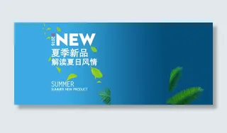 淘宝夏季新品海报背景素材