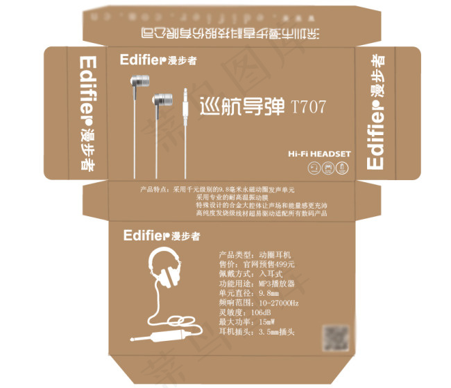 漫步者耳机简约大气包装盒下载ai矢量模版下载