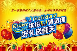 五一劳动节感恩促销活动海报设计