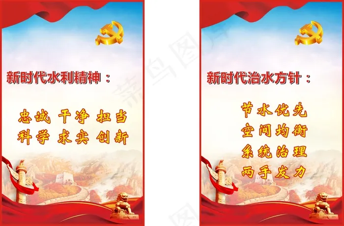新时代水利精神cdr矢量模版下载