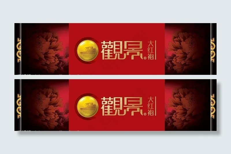 景观大红袍图片psd模版下载