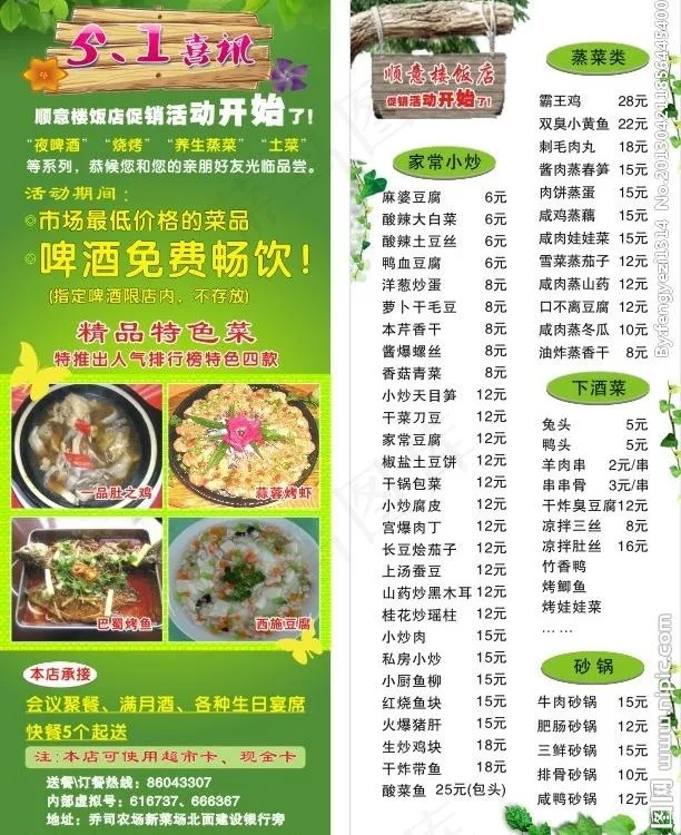 饭店传单图片(210X297)cdr矢量模版下载