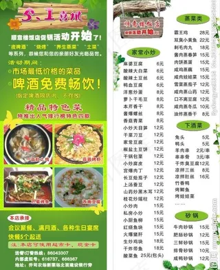 饭店传单图片