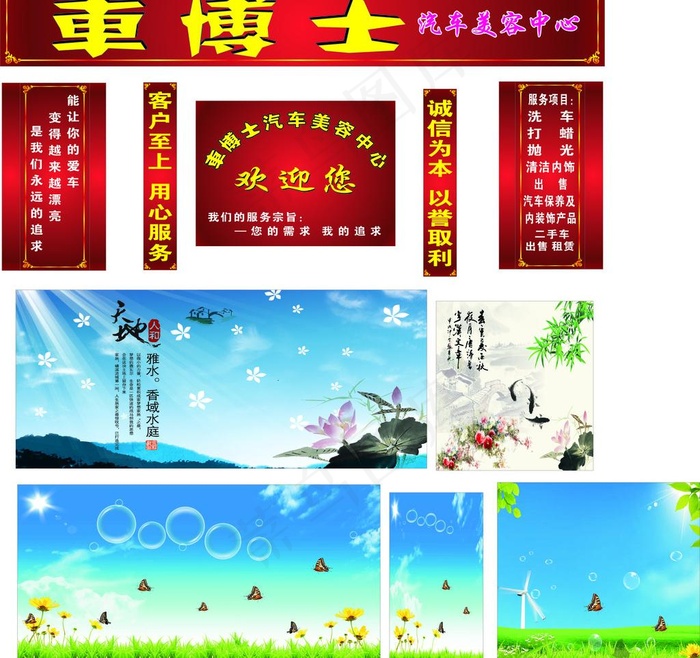 汽车美容图片cdr矢量模版下载