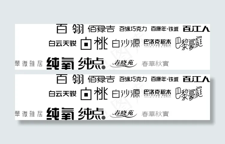 精美字体设计纯氧cdr矢量模版下载